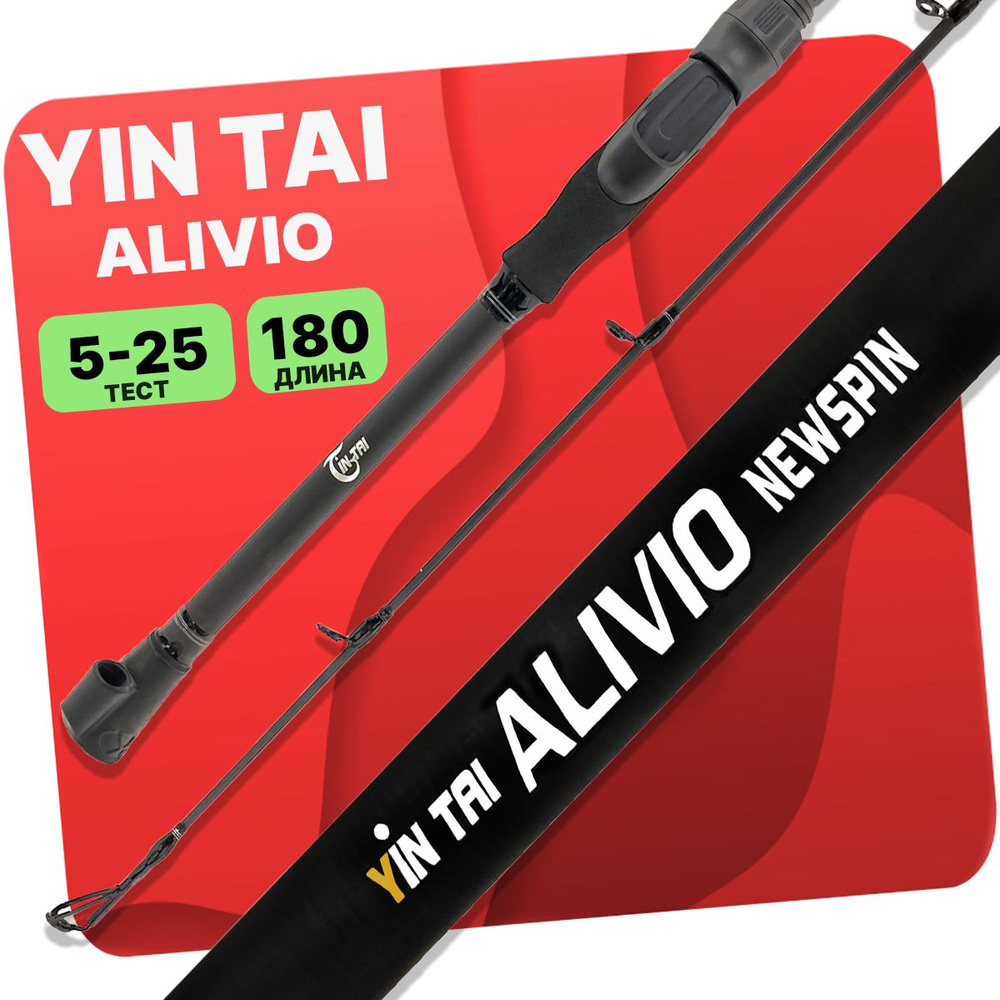 Спиннинг YIN TAI ALIVIO штекерный 5-25гр 180см #1