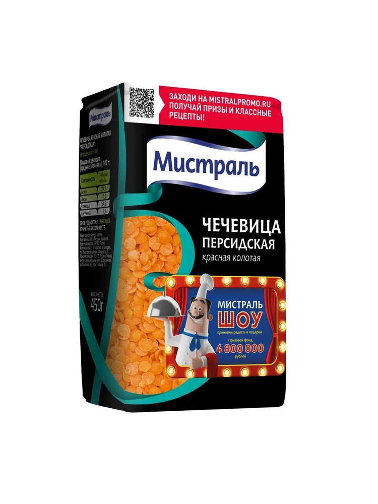 Чечевица Персидская Мистраль, 450 г #1