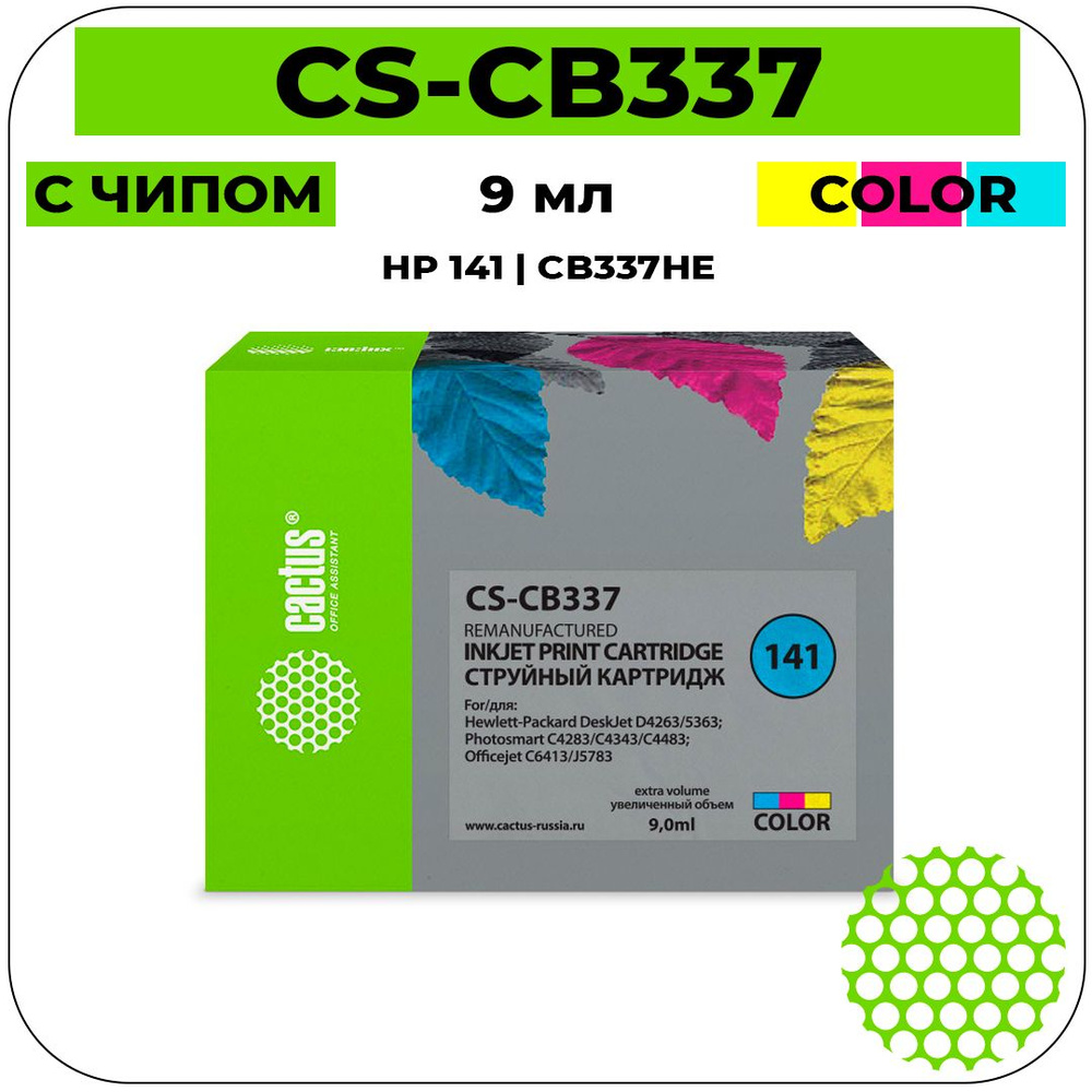 Картридж Cactus CS-CB337 струйный картридж (HP 141 - CB337HE) 9 мл, цветной  #1