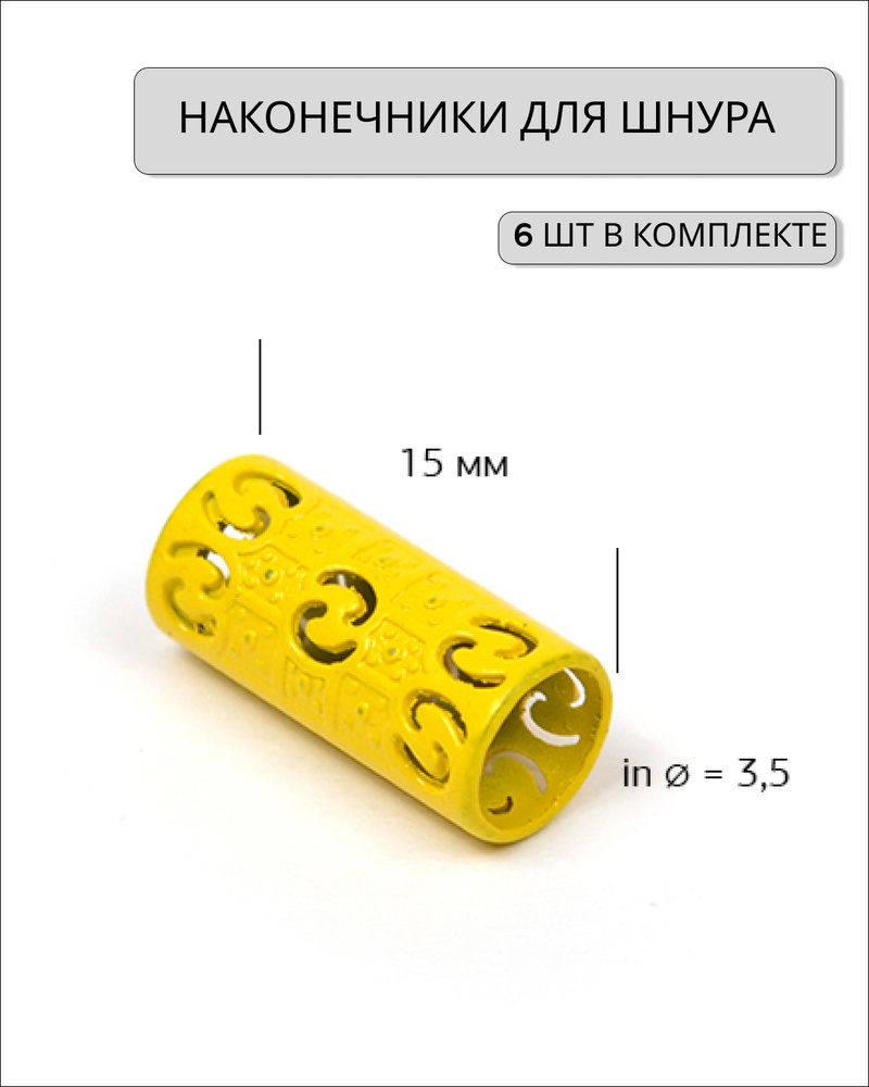 Наконечники для шнурков 6 шт #1