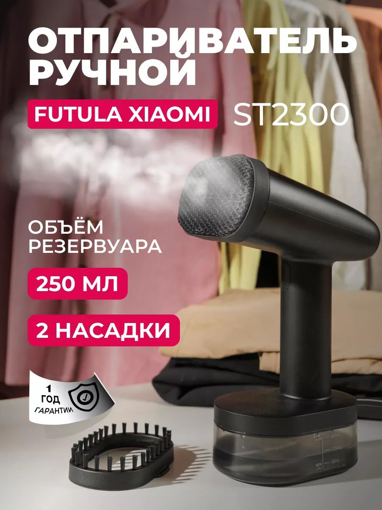 Ручной отпариватель Futula ST2300 черный #1