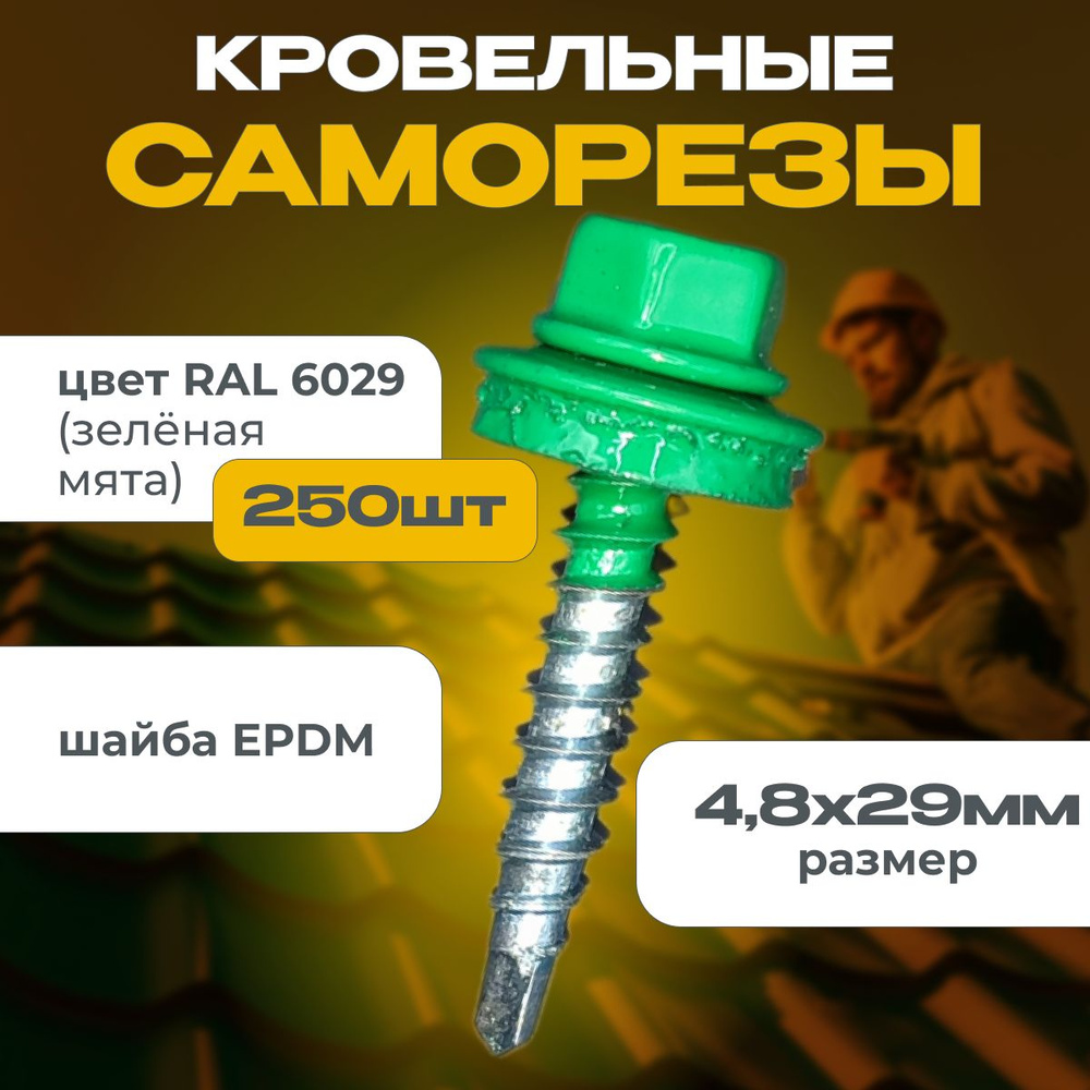 OMAX Саморез 4.8 x 29 мм 250 шт. #1