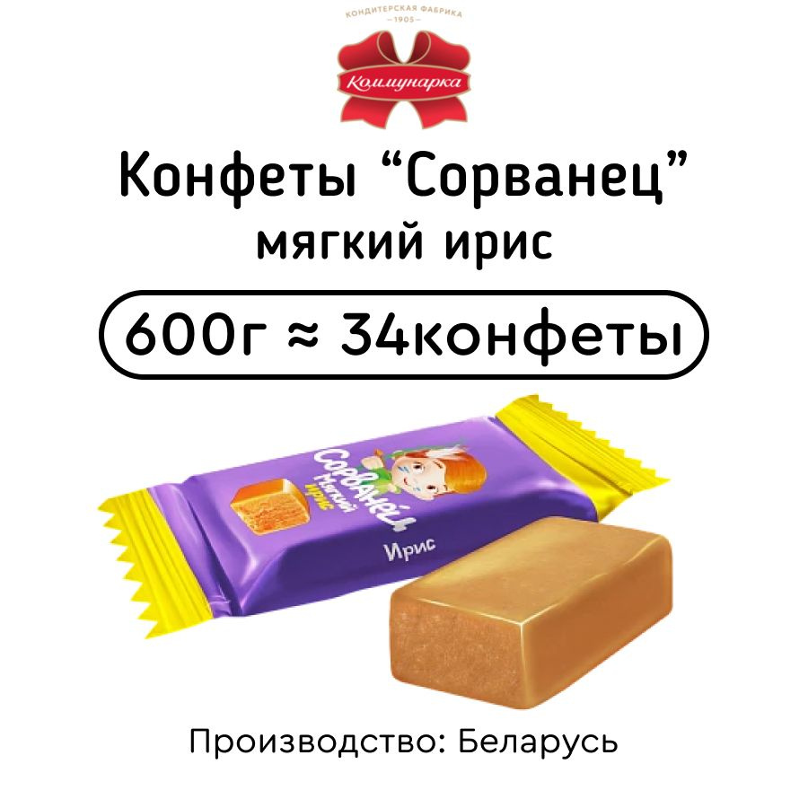 Конфеты "Сорванец" мягкий ирис 600г #1