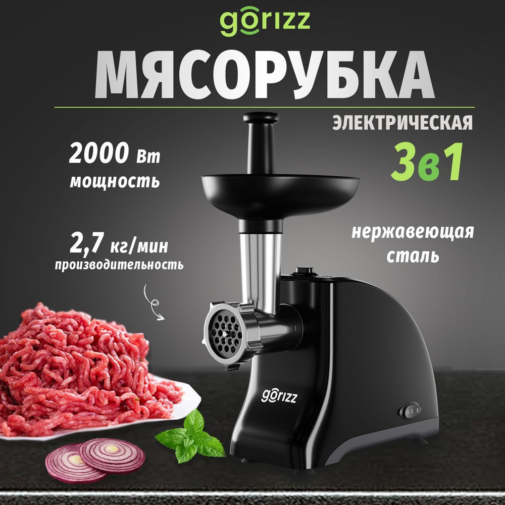 Мясорубка электрическая с насадками GMG-2302 #1