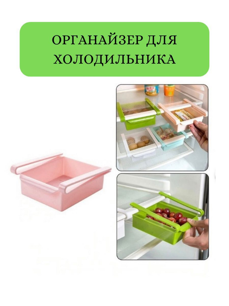 Органайзер для холодильника, 1000 мл, 1 шт #1