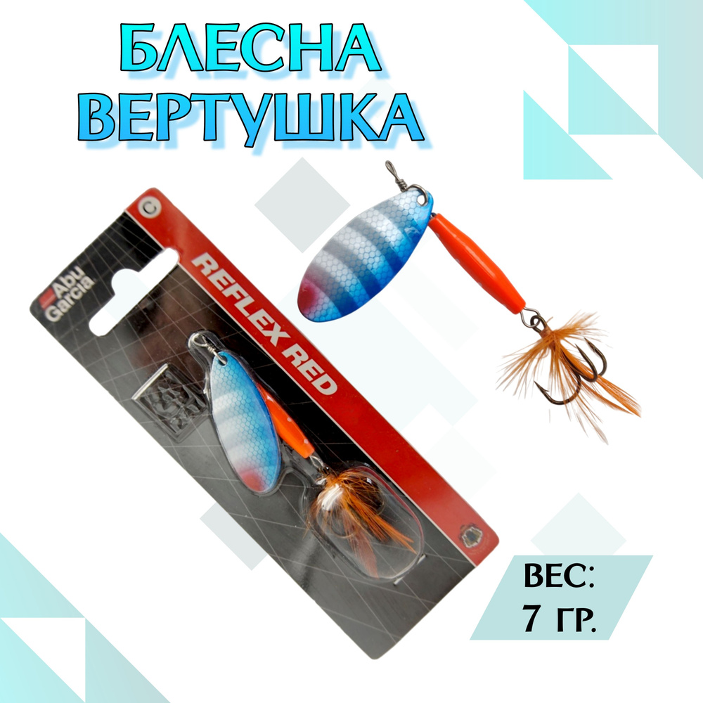 Блесна вращающаяся Abu Garcia Reflex Red 7г Форельный блесна #1