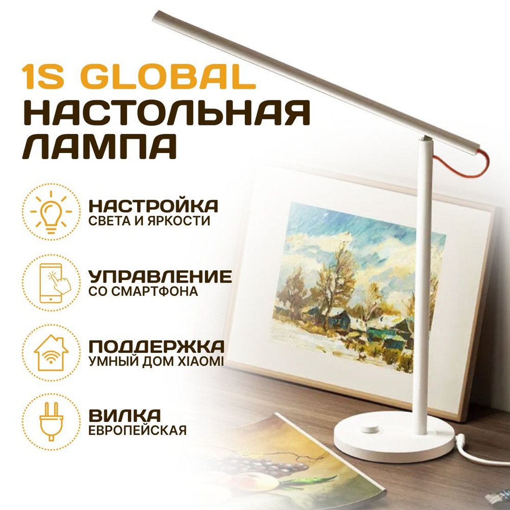 Настольная лампа Xiaomi Mi LED Desk Lamp 1S EU Global (MJTD01SYL) для чтения, светодиодный светильник #1