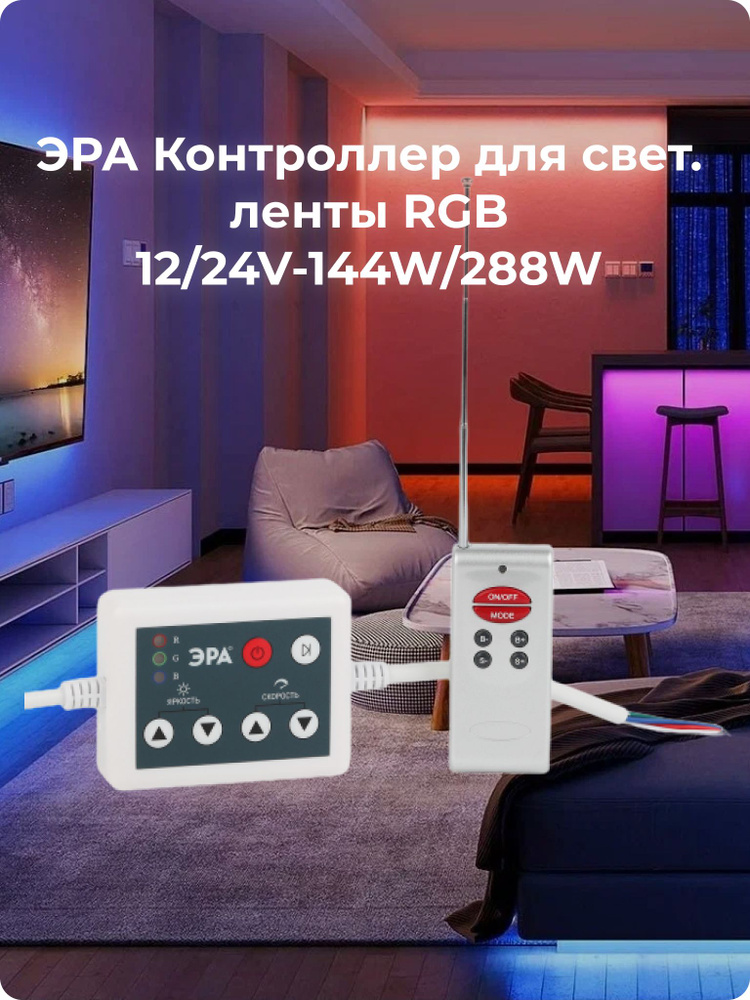 Контроллер для свет. ленты RGB controller-12/24V-144W/288W #1