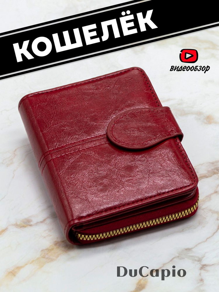 Кошелек женский красный на молнии и кнопке, компактное портмоне  #1