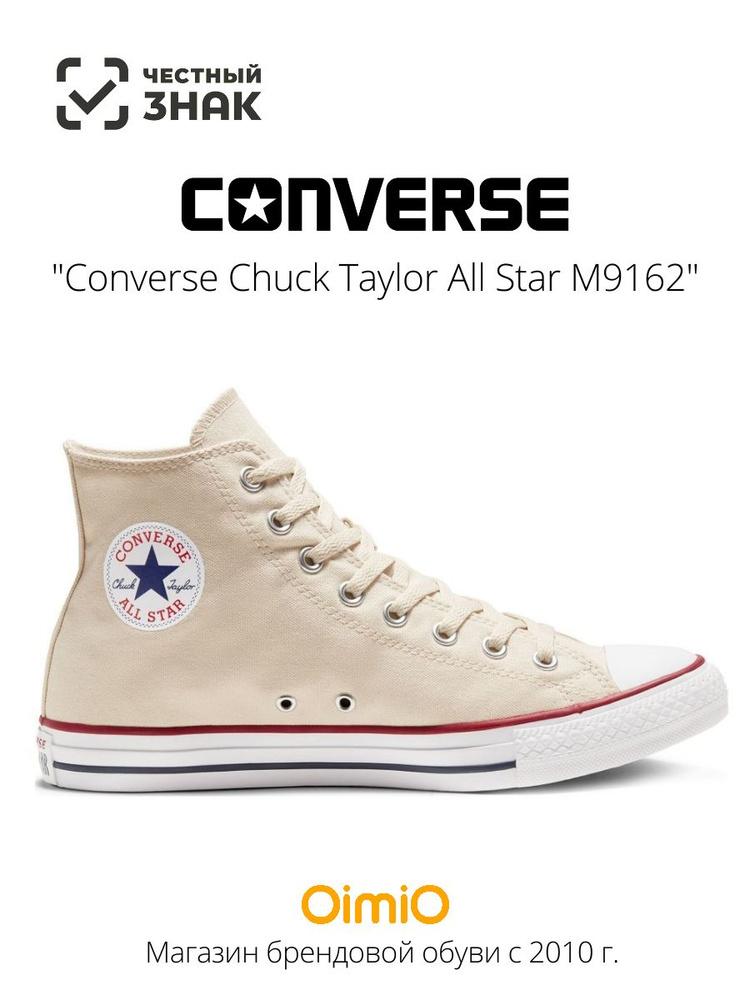 Кеды Converse Chuck Taylor All Star #1