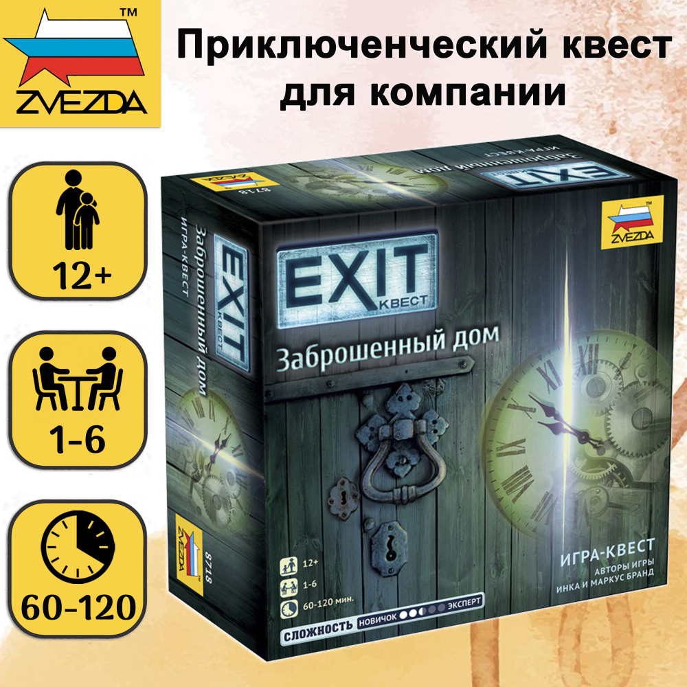 Настольная игра ZVEZDA "EXIT-КВЕСТ. Заброшенный дом", приключенческий квест для детей от 12 лет, для #1