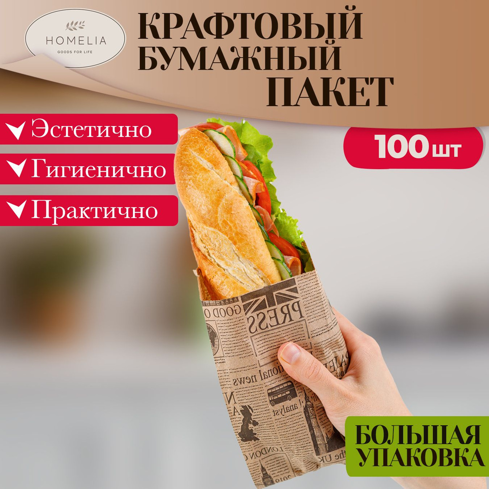 Пакеты бумажные для бутербродов, пакеты фасовочные, 9х4х30 см 100 шт  #1