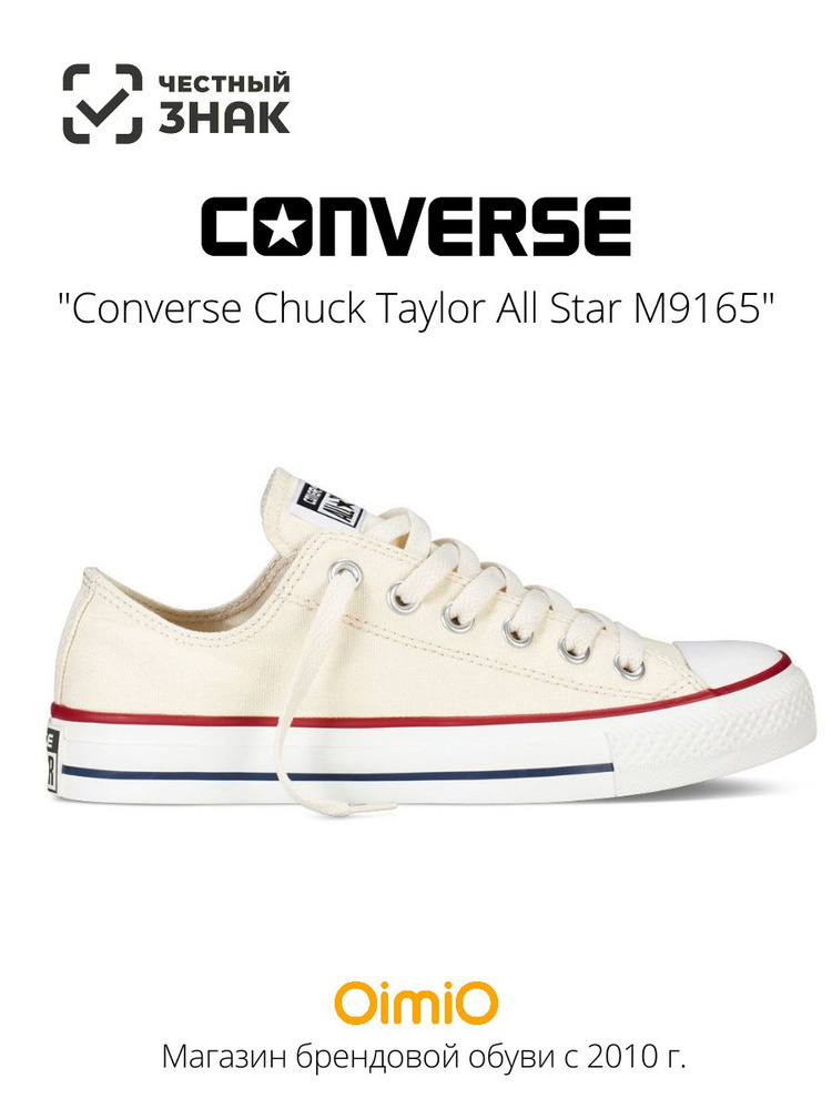 Кеды Converse Chuck Taylor All Star #1