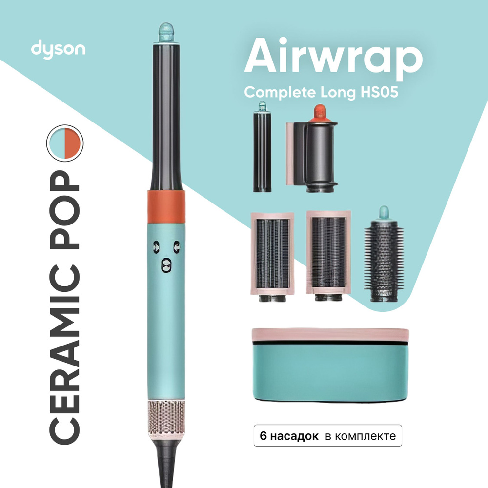 Фен-Стайлер Dyson AirWrap Complete HS05 Long Ceramic Pop #1