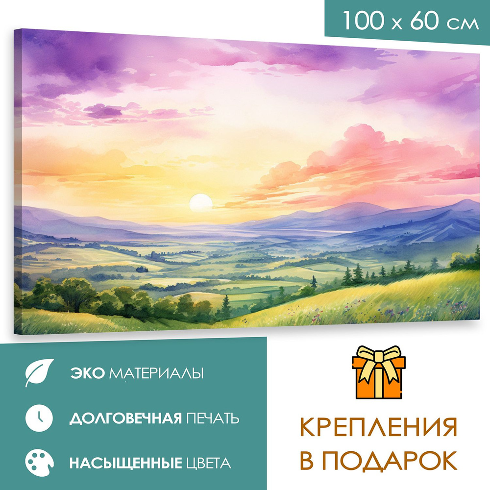 365home Картина "Аметистовый закат"", 100  х 60 см #1