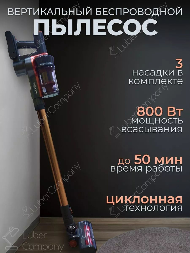 Беспроводной вертикальный пылесос #1