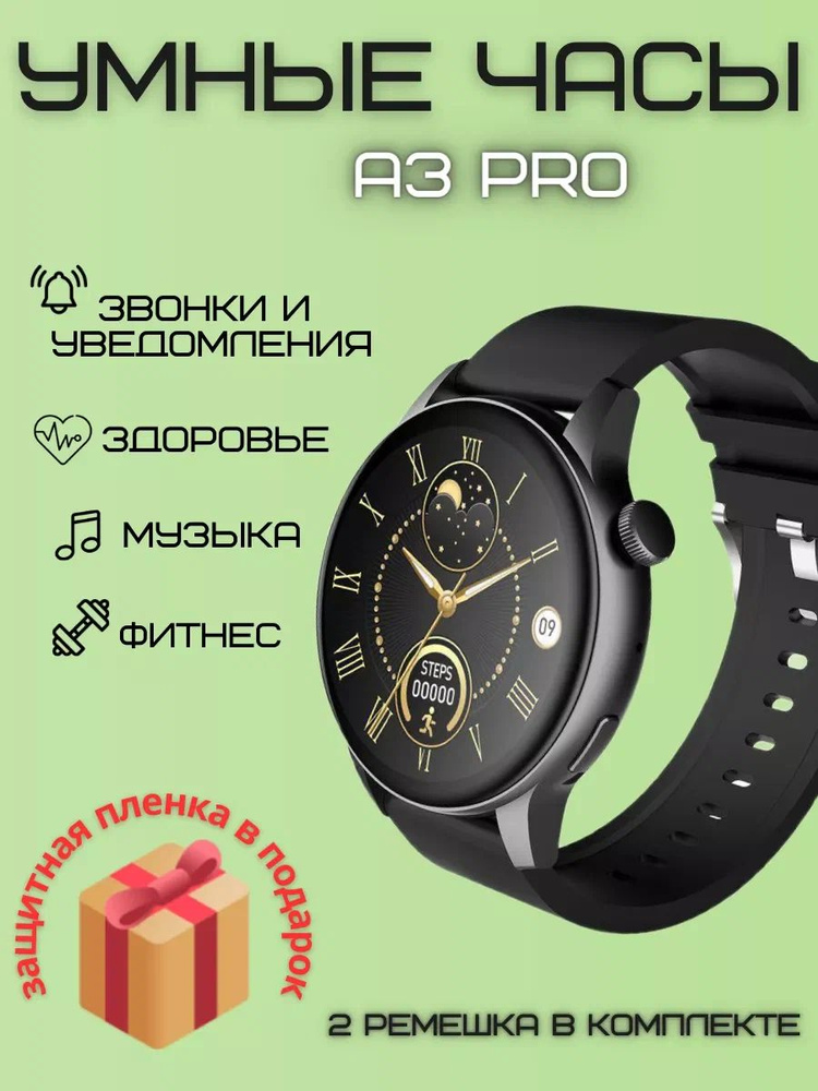 Cмарт часы A3 PRO PREMIUM Series Smart Watch Amoled, iOS, Android, 2 ремешка, Bluetooth звонки, Уведомления, #1