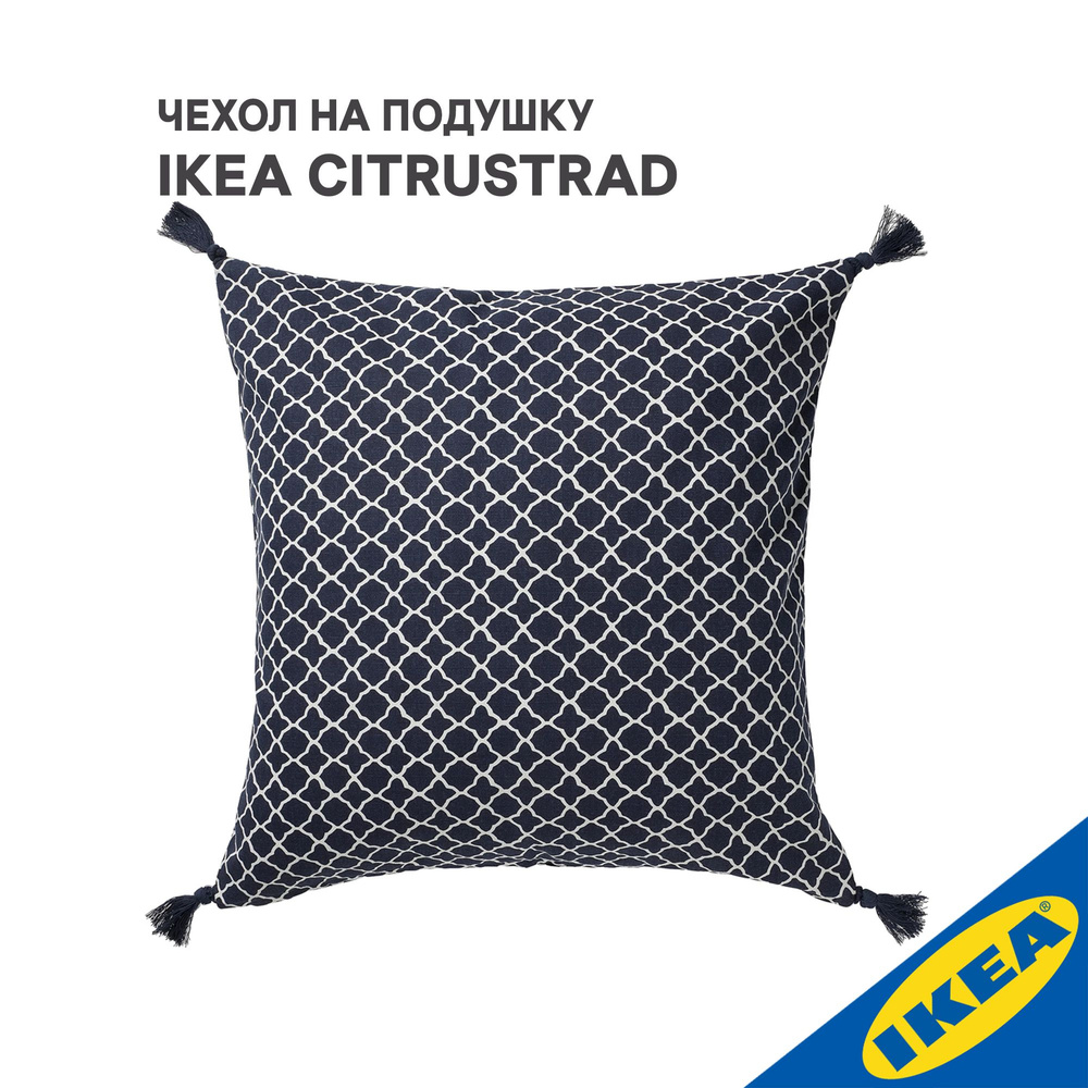 Чехол на подушку IKEA CITRUSTRAD ЦИТРУСТРЭД 50x50 см синий/белый #1