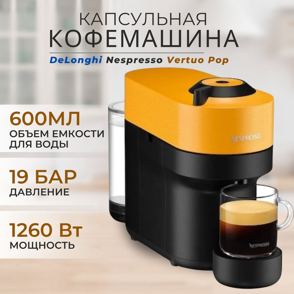 Капсульная кофемашина DELONGHI NESPRESSO ENV90.Y, капсульная кофеварка  #1