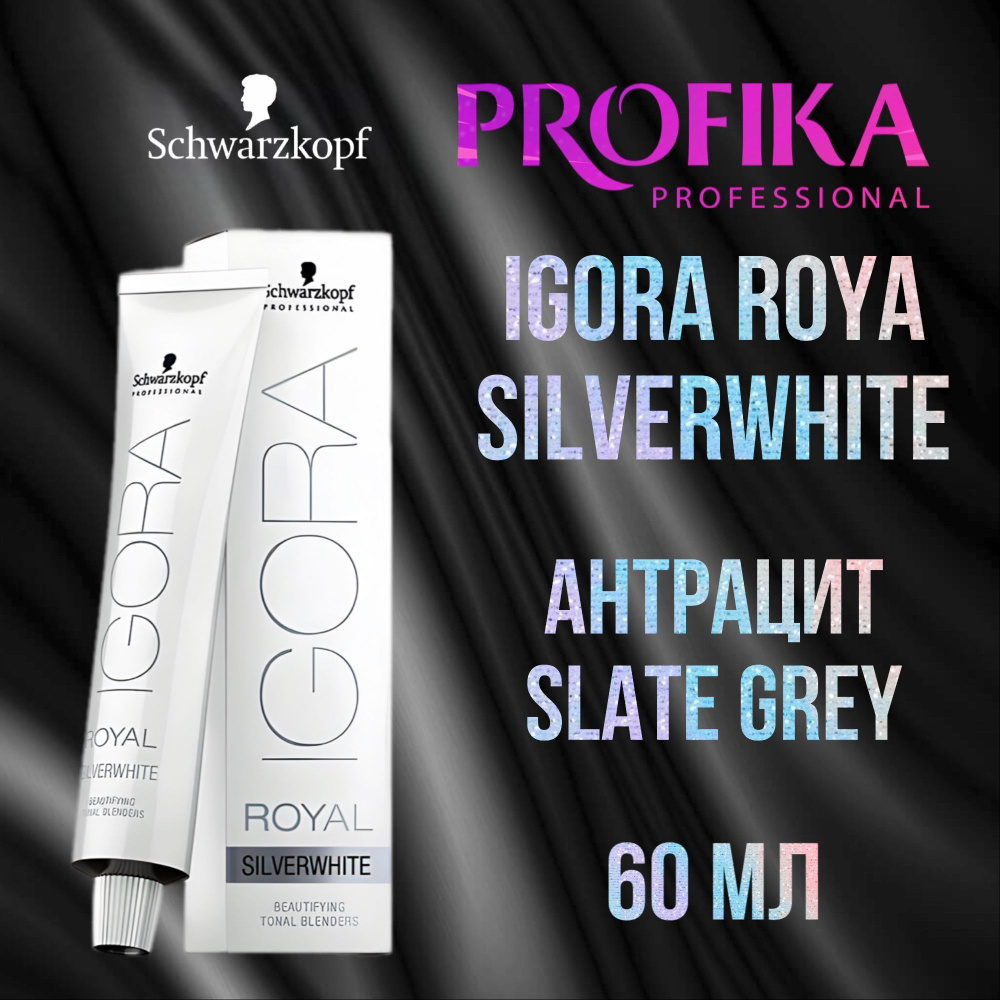 Schwarzkopf Igora Royal Silver White Крем-краска для волос Антрацит Slate Grey 60мл  #1