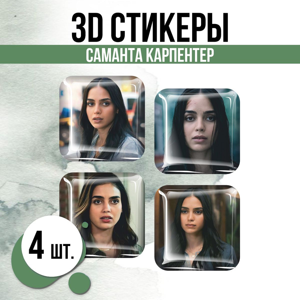 Наклейки на телефон 3D стикеры Саманта Карпентер Крик 6 #1