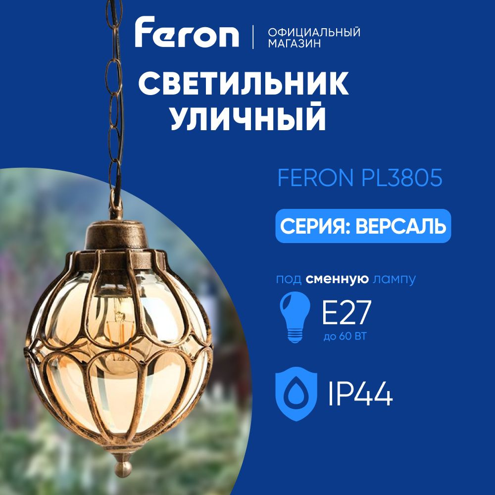 Светильник уличный потолочный E27 / Фонарь подвесной IP44 / черное золото Feron PL3805 Версаль 11370 #1