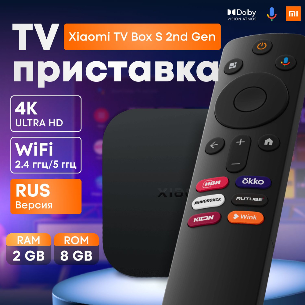 ТВ-тюнер Xiaomi Mi TV Box S 2nd Gen 4K Ultra HD приставка, Российская версия RU  #1