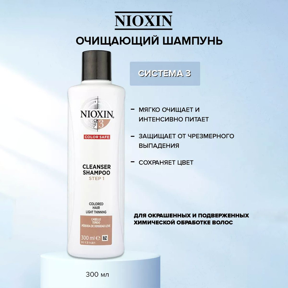 Nioxin Cleanser System 3 - Очищающий шампунь (Система 3) 300 мл #1
