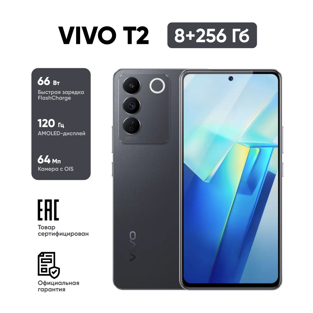 Vivo Смартфон T2 Ростест (EAC) 8/256 ГБ, черный #1