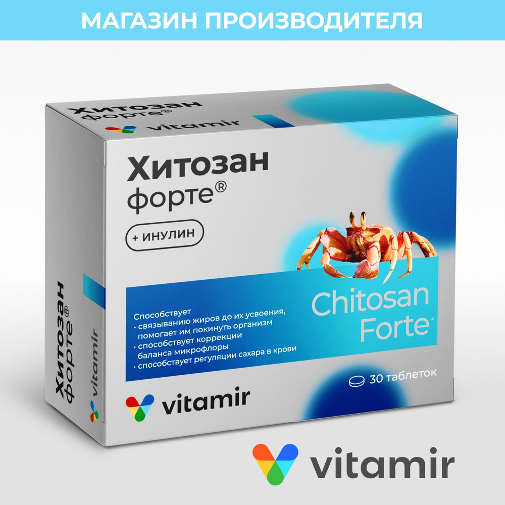 Хитозан Форте VITAMIR антиоксидант для похудения, коррекции фигуры и иммунитета таб. №30  #1