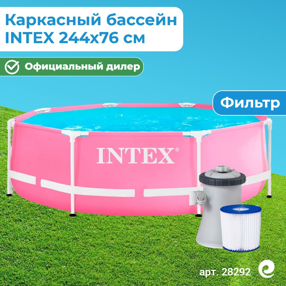 Бассейн каркасный круглый INTEX Metal Frame PINK 28292, картриджный фильтр-насос, картридж, 244x76 см, #1