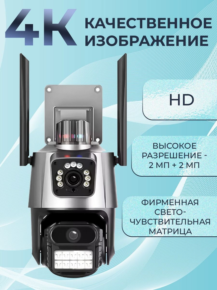 Камера видеонаблюдения Уличная Wi-Fi 4 МП (2+2) #1