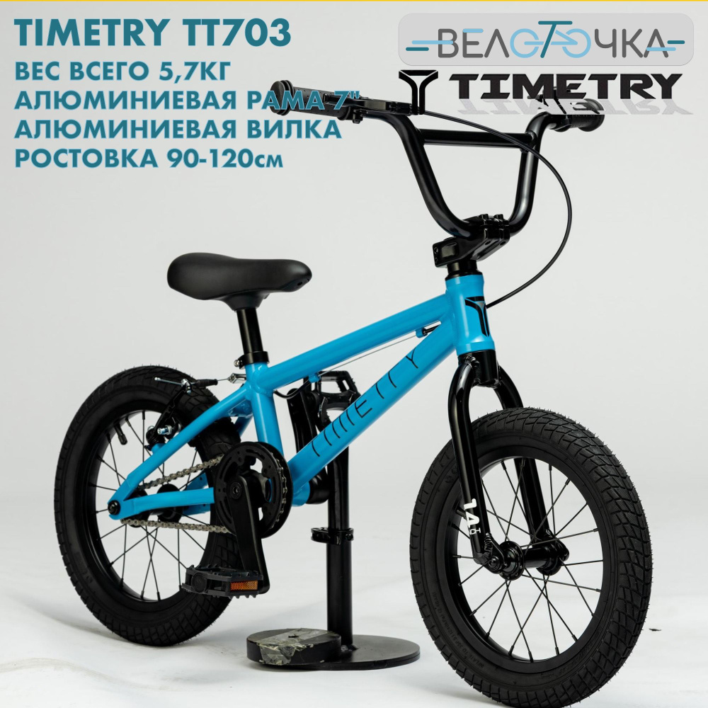 Велосипед детский TimeTry TT701 колеса 14" Синий Алюминиевый #1