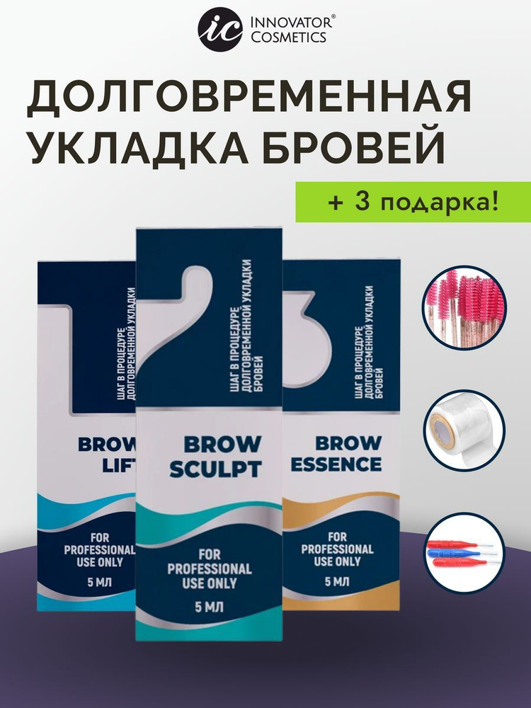 Набор для долговремнной укладки бровей Sexy Brow Perm #1