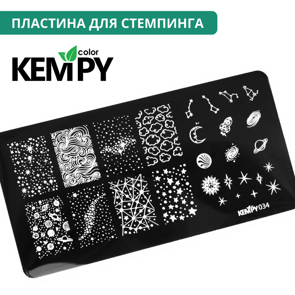 Kempy, Пластина для стемпинга 034, звезды, космос #1