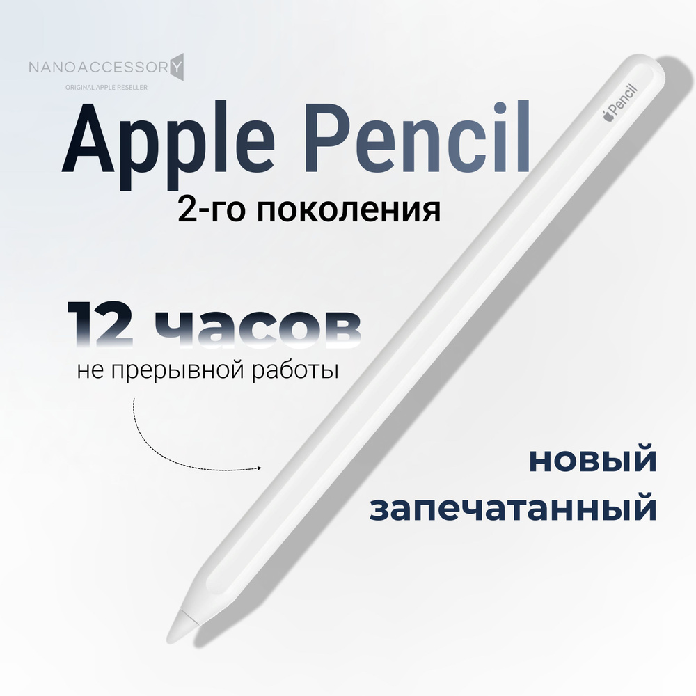 Стилус Apple Pencil (2 поколения) для Apple iPad белый (A2051) #1