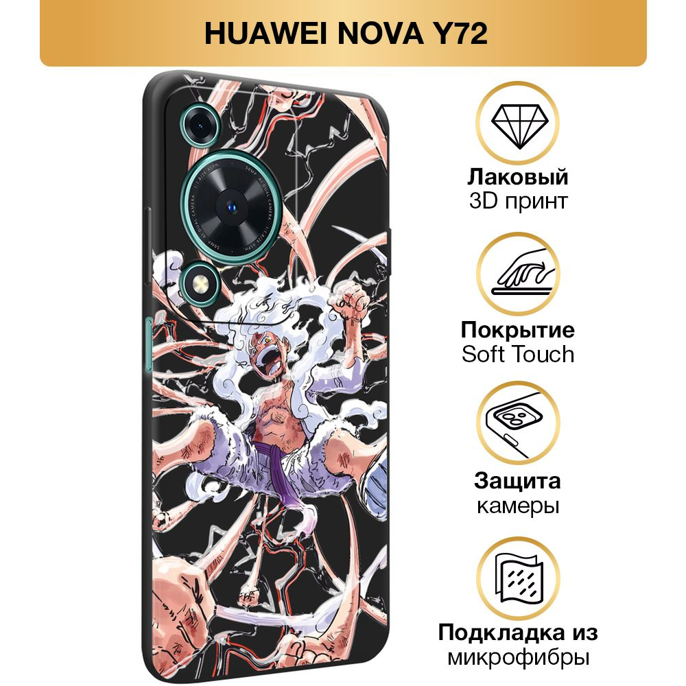 Чехол Soft Touch на Huawei Nova Y72 / Хуавей Нова Y72 аниме One Piece, "Гир 5 Луффи", черный  #1