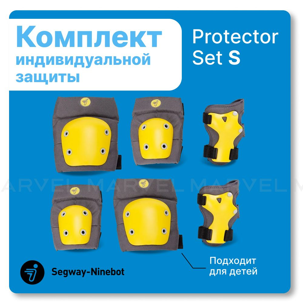 Набор детской защиты Ninebot by Segway Nine Protector Set S для самоката, желтый  #1