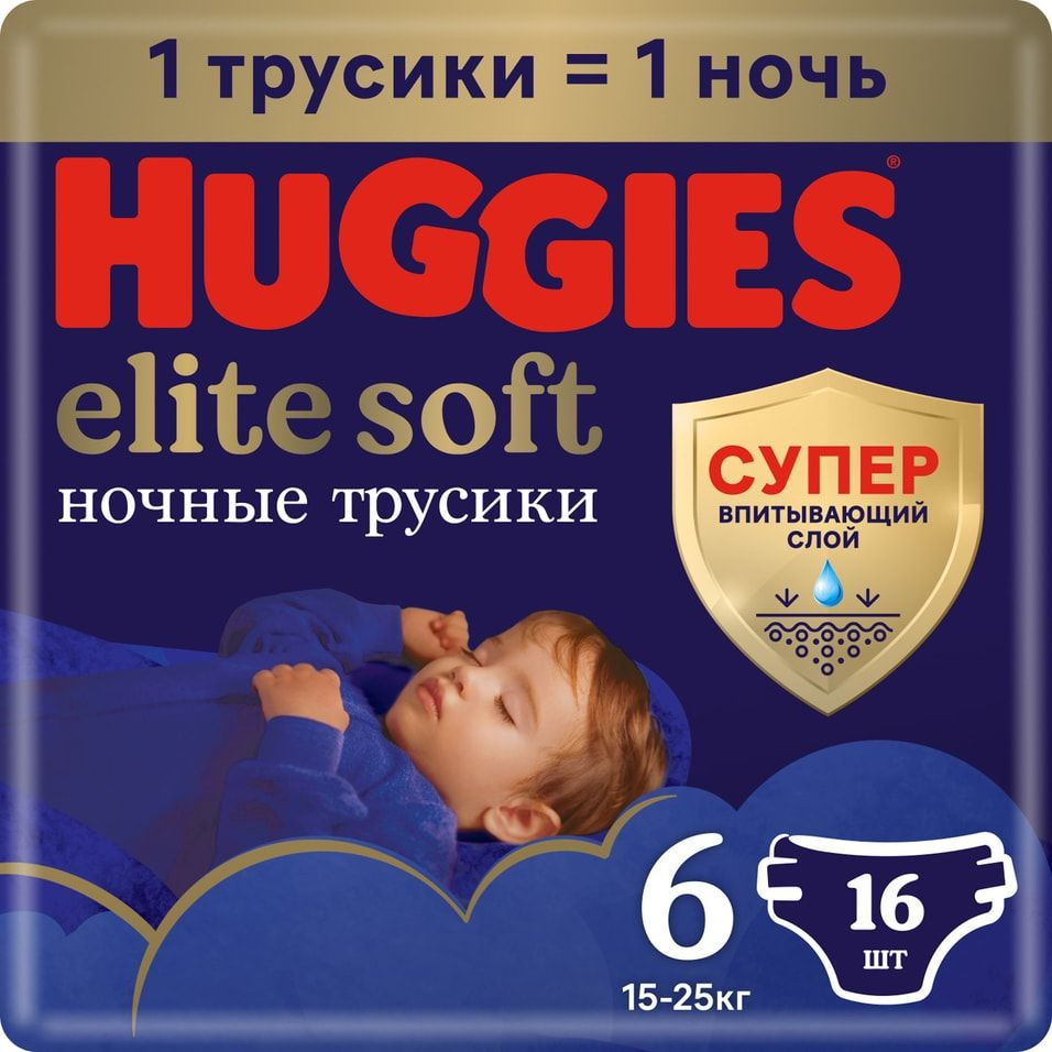 Подгузники трусики Huggies Elite Soft ночные 15-25кг 6 размер 16шт х 3 шт  #1