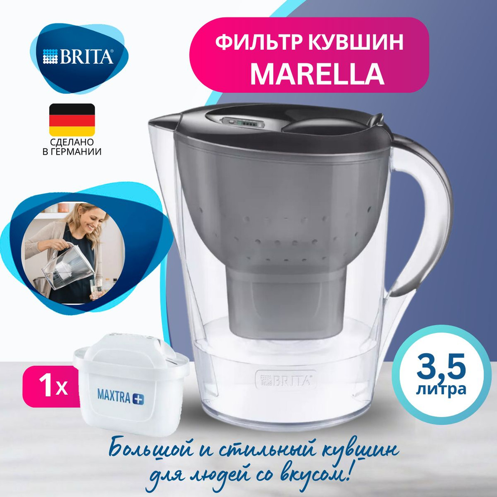 Фильтр для воды кувшин Брита/ Brita Marella XL 3,5 л Графит с 1 шт картридж для воды MAXTRA+ Универсальный #1