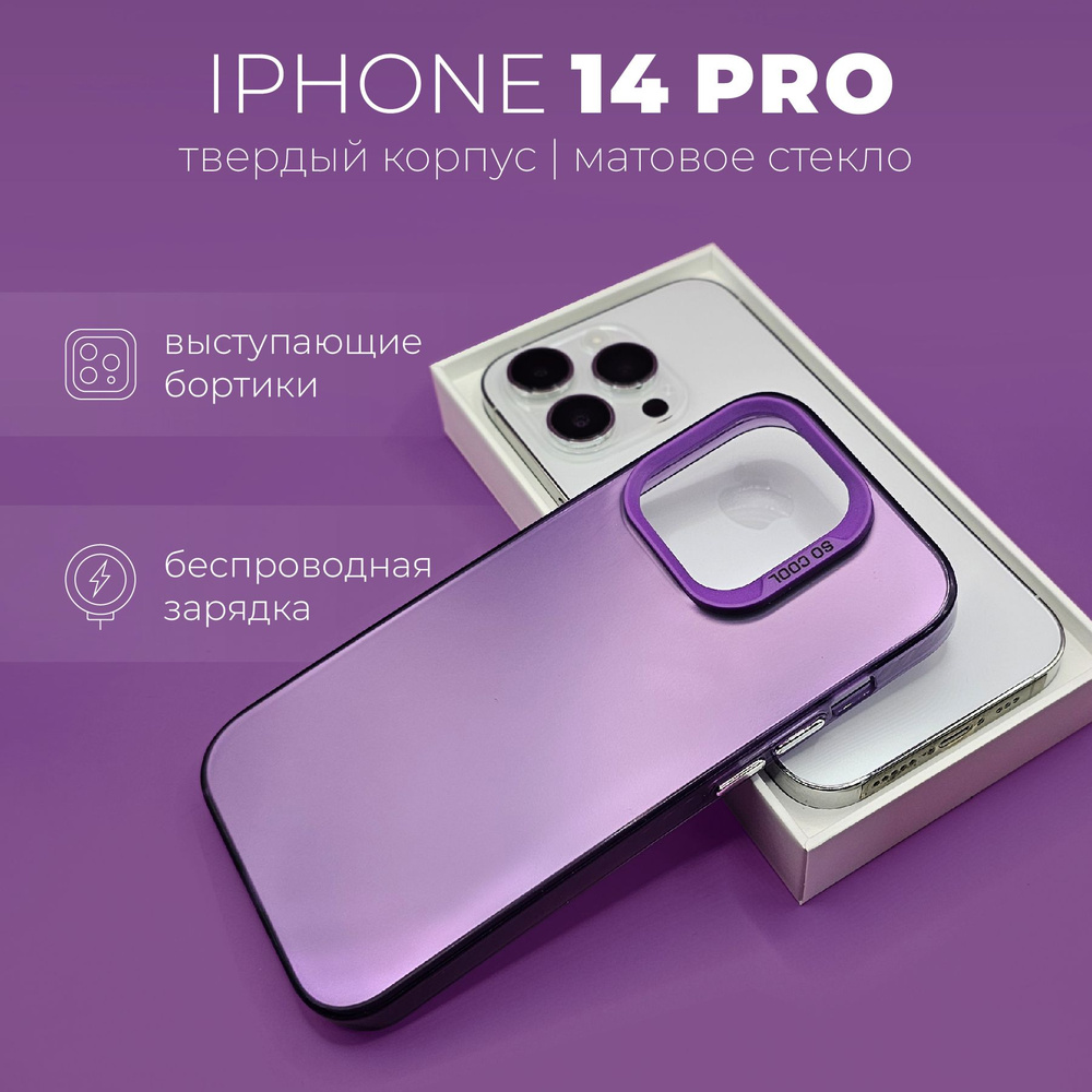 Чехол накладка для iPhone 14 pro / айфон 14 про, твердый пластик фиолетовый  #1