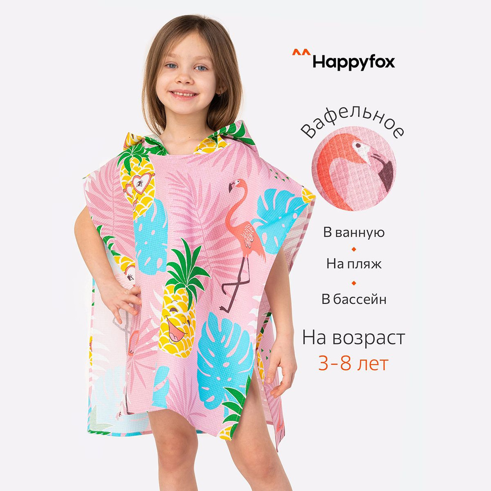 Полотенце-халат Happyfox Home #1