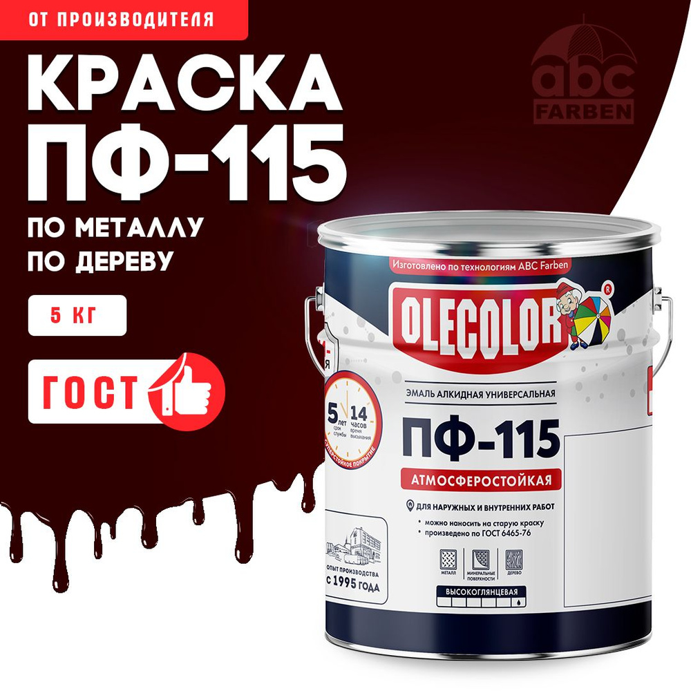 Краска по металлу ПФ 115 красно коричневая OLECOLOR, Эмаль алкидная, краска по дереву для наружных работ, #1