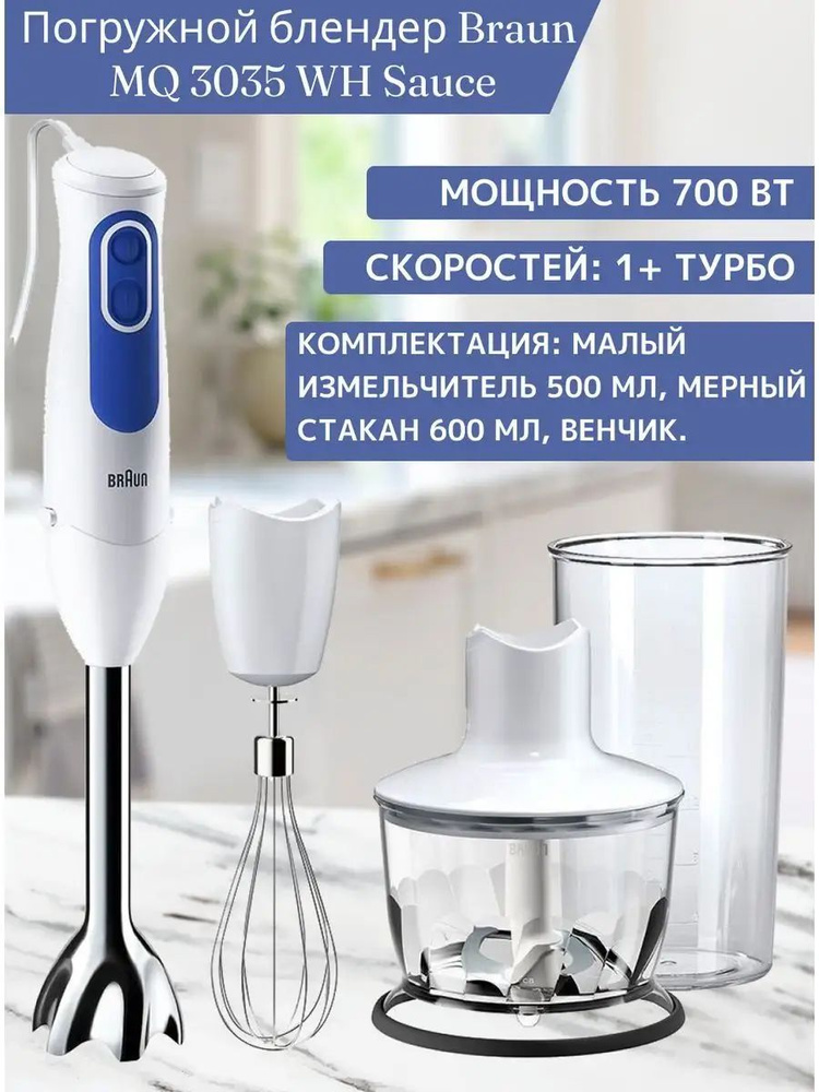 Braun Погружной блендер sp397544 #1