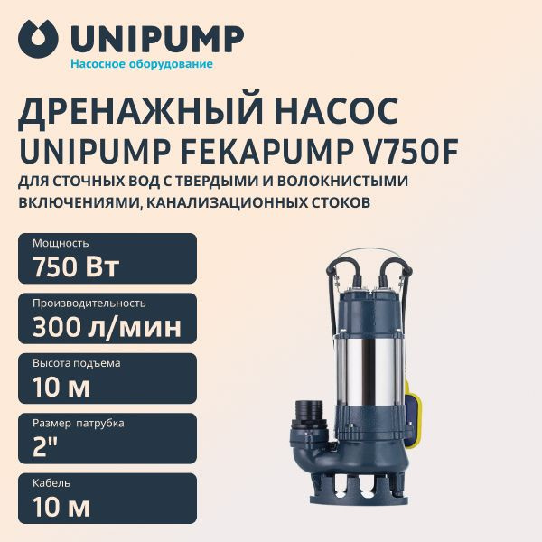 Насос дренажный Unipump FEKAPUMP V450F #1