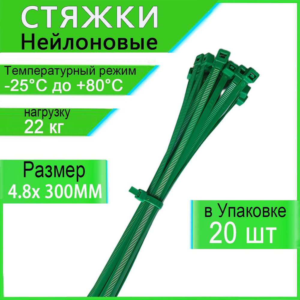 Honxiny Стяжка 4.8мм x 300мм,  20 шт., Капрон #1