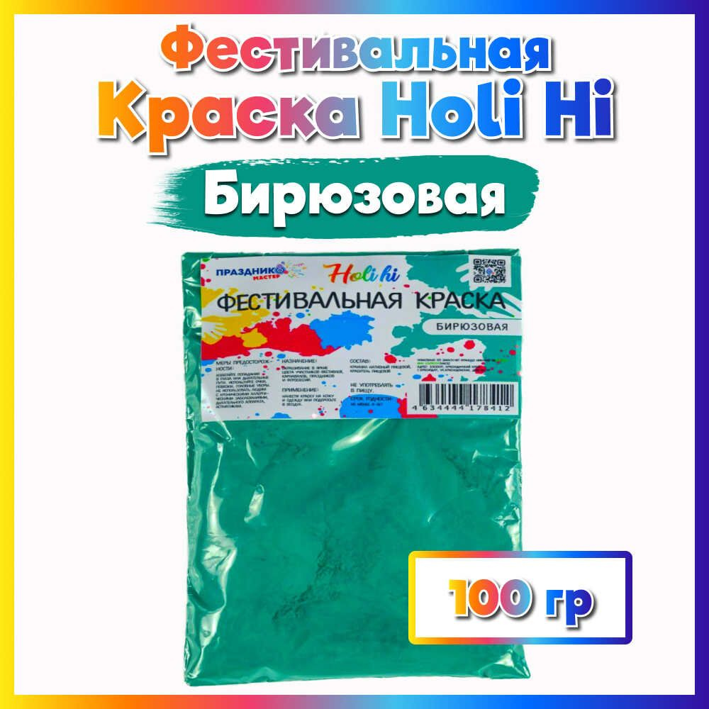 Холи краски 100г для вечеринок ,гендер пати ,фестиваль красок  #1