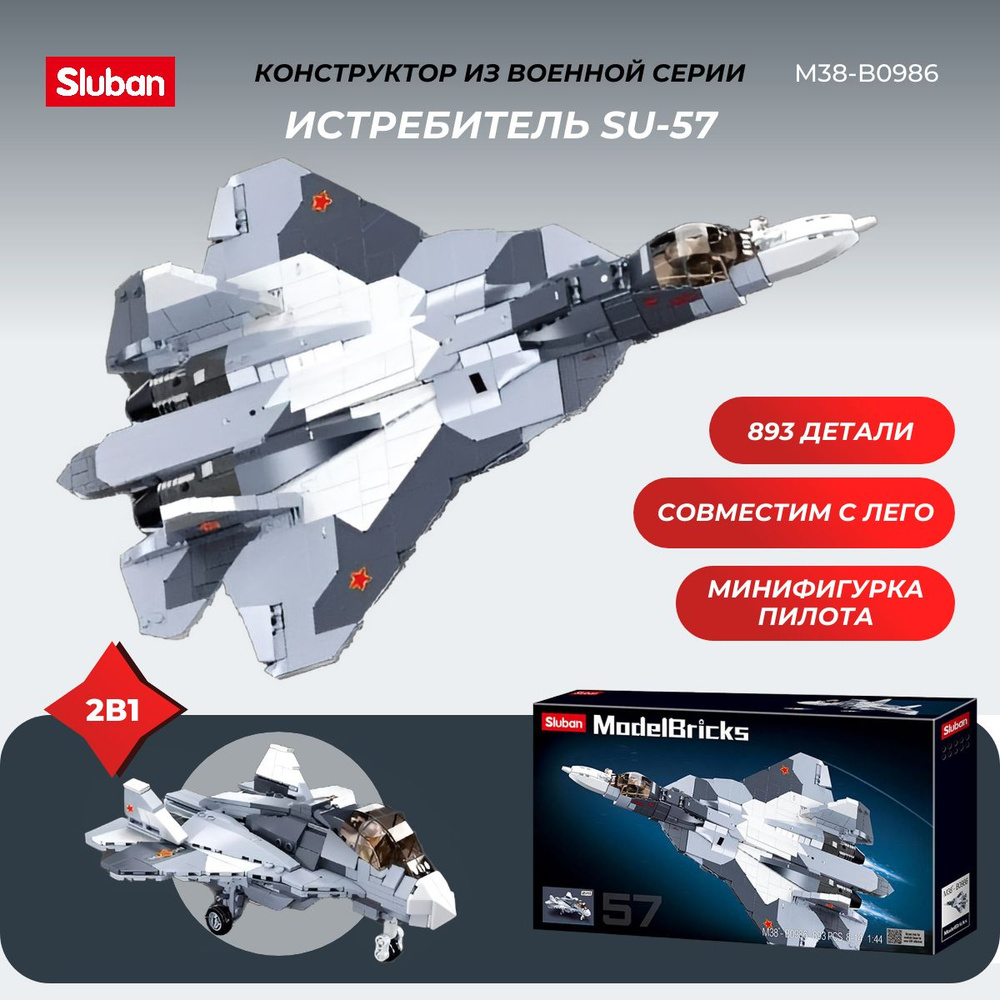 Конструктор "Самолет-истребитель СУ-57" SLUBAN, 893 деталей #1