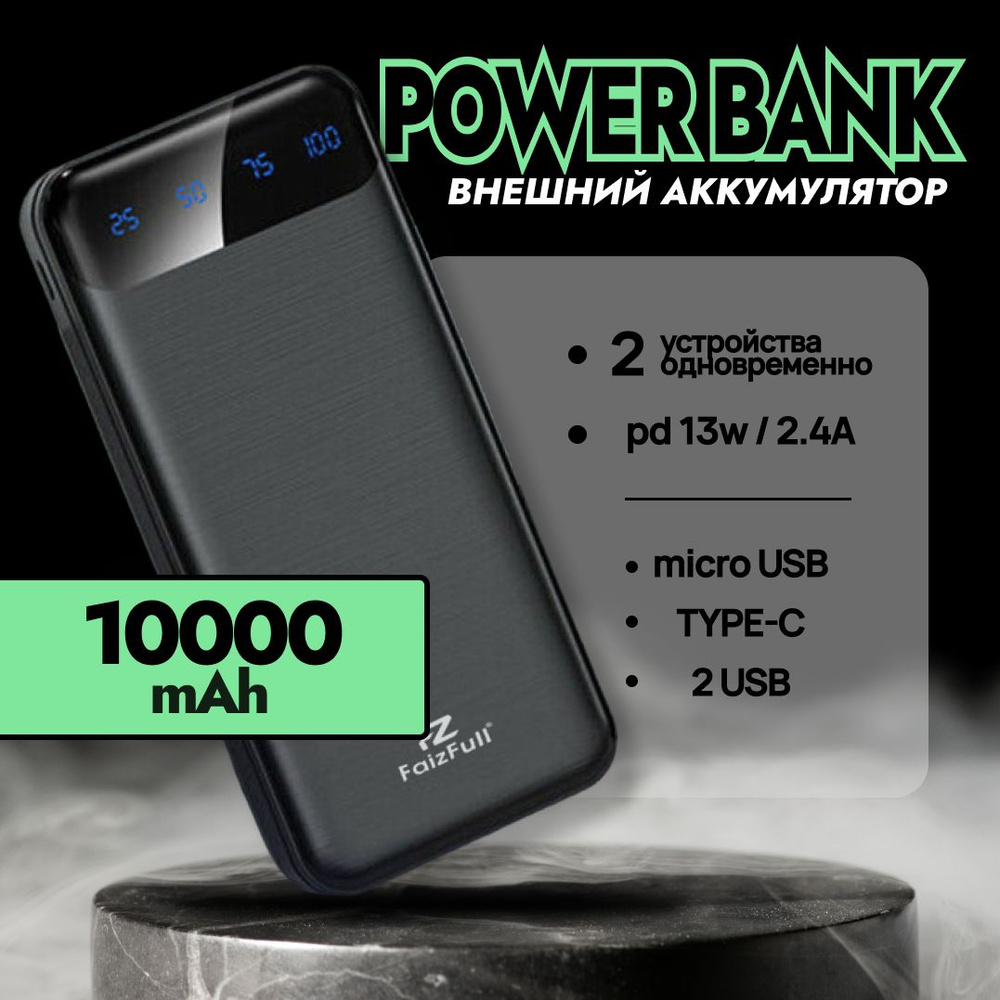 Повербанк 10000mah 2.4A; Внешний аккумулятор; 2 USB на выход, Type C и Micro вход  #1