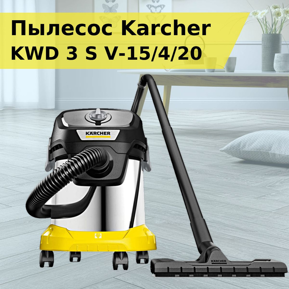 Пылесос Karcher KWD 3 S V-15/4/20 Anniversary Edition #1